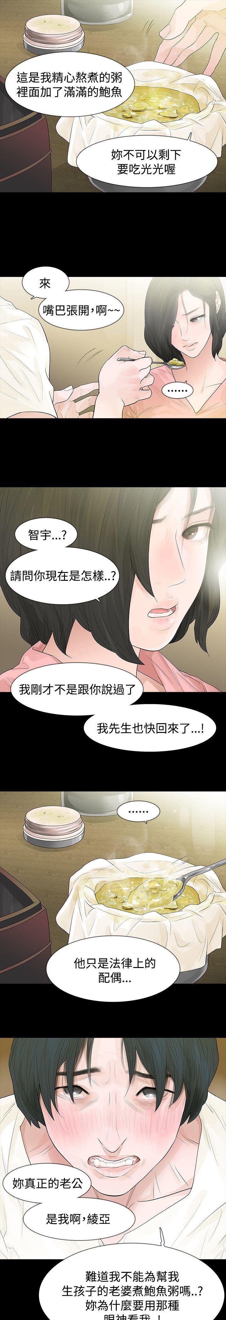 玩火 第44話 第15页