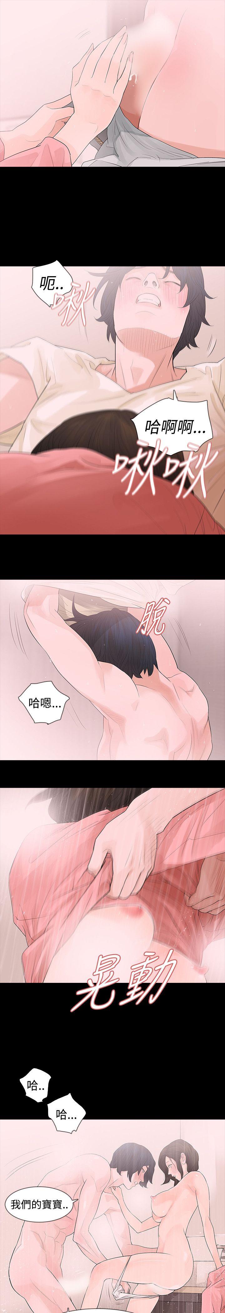 玩火 第44話 第21页