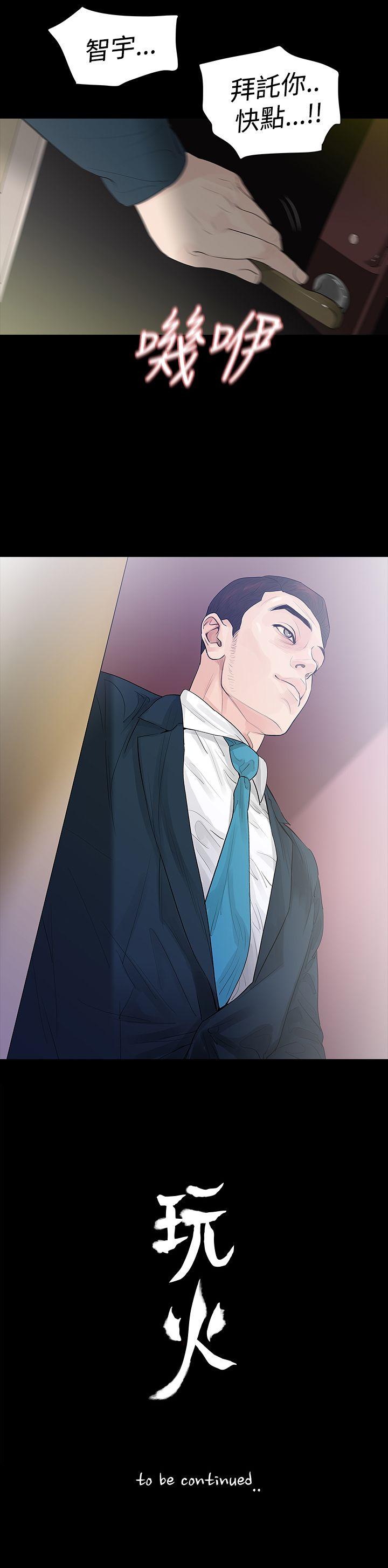 玩火 第44話 第27页