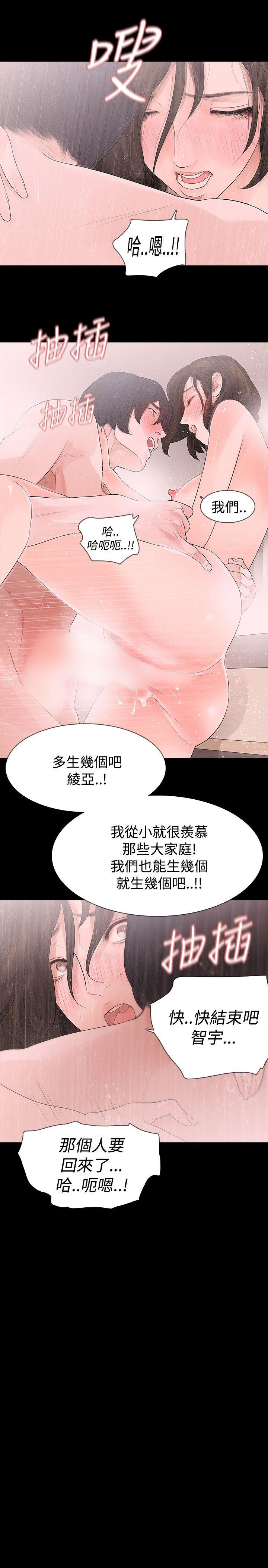玩火 第44話 第23页