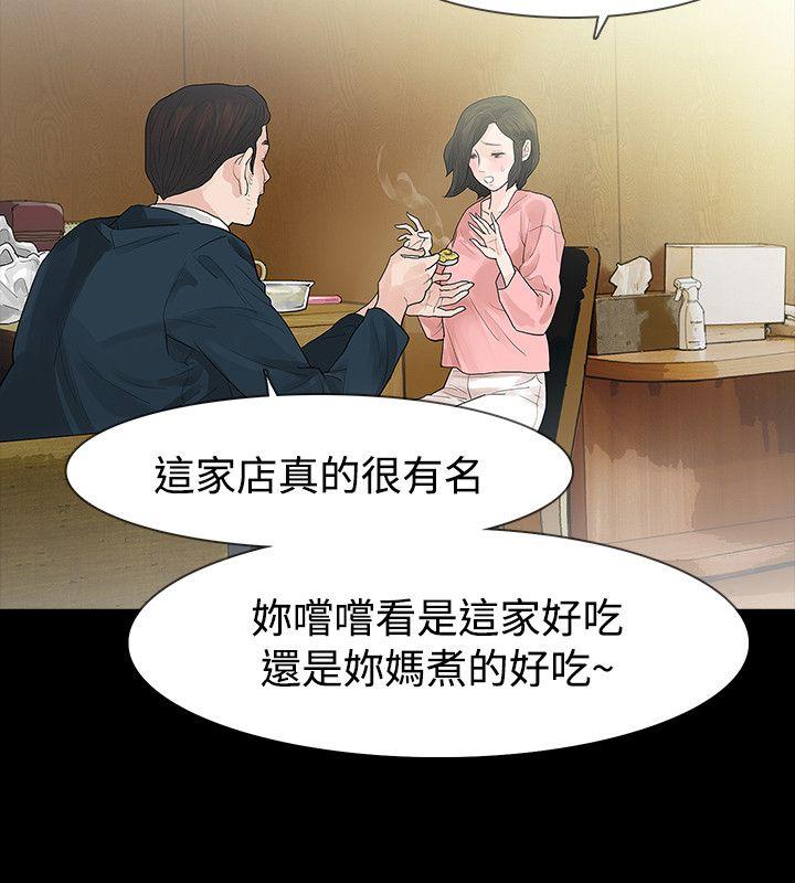 玩火 第45話 第5页
