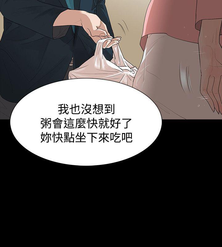 玩火 第45話 第3页