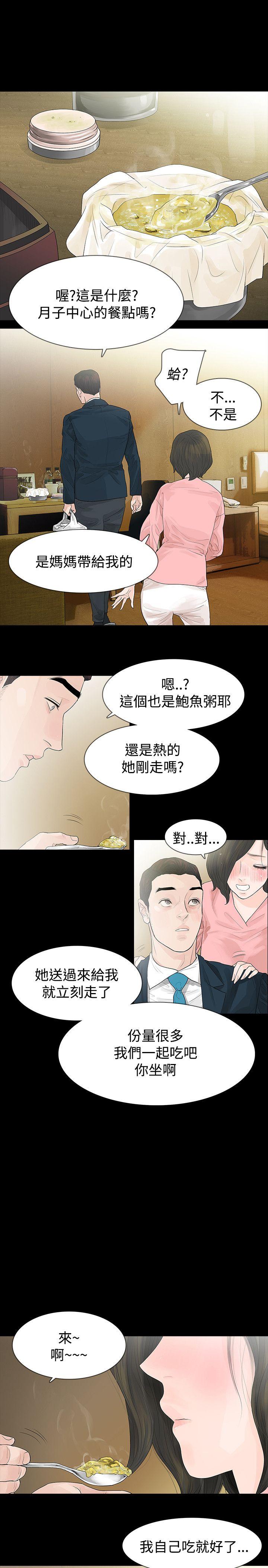 玩火 第45話 第4页
