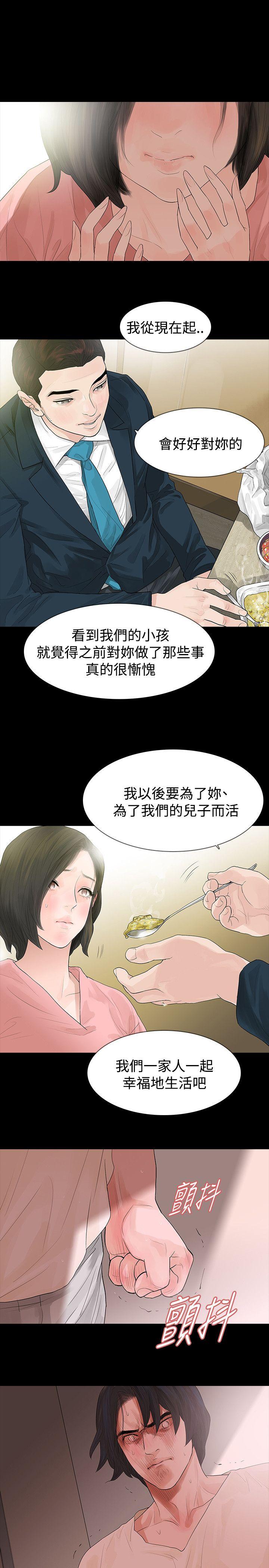 玩火 第45話 第6页