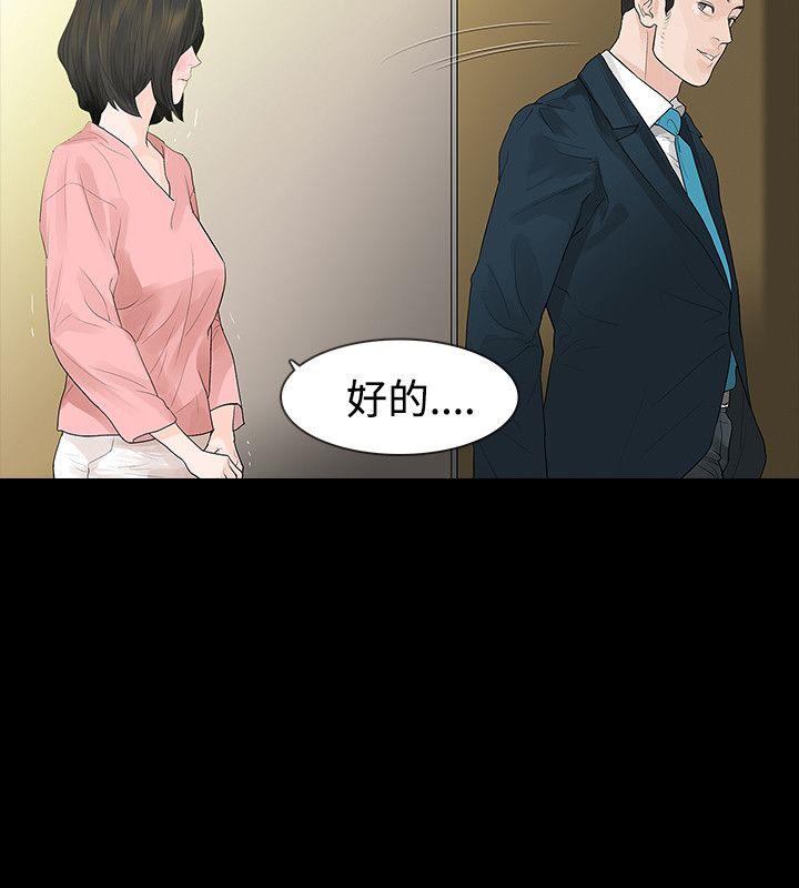 玩火 第45話 第9页