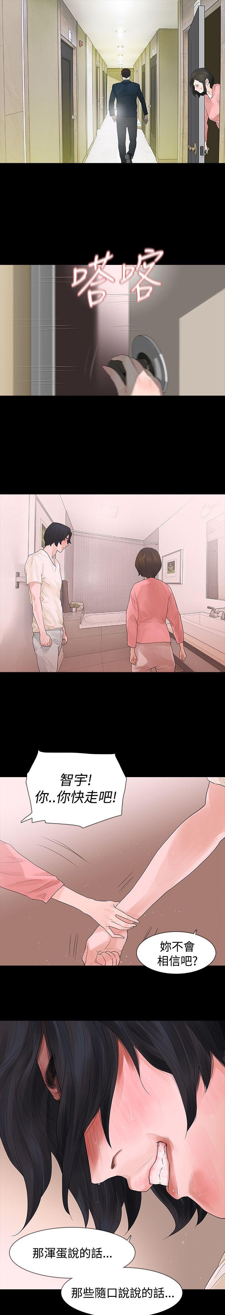 玩火 第45話 第10页