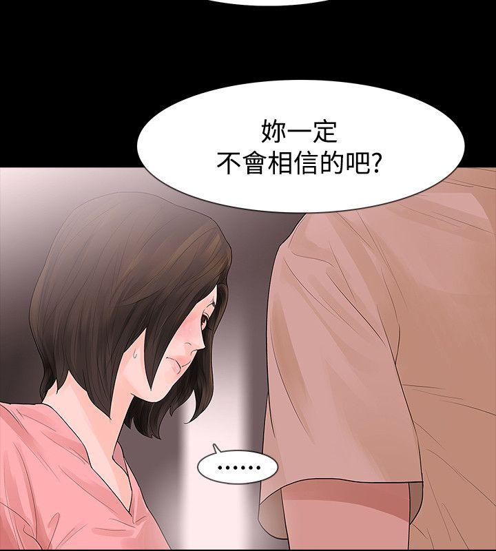 玩火 第45話 第11页