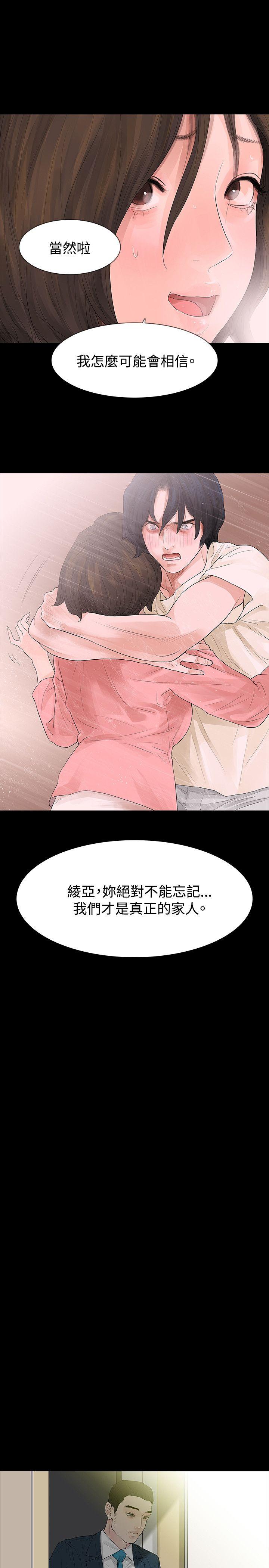 玩火 第45話 第12页