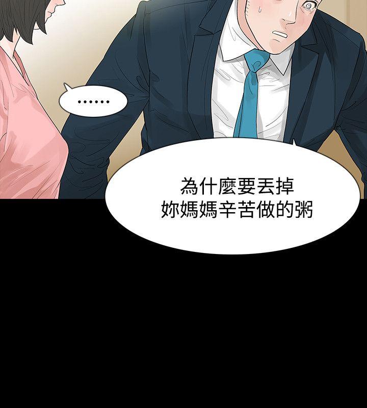 玩火 第45話 第15页