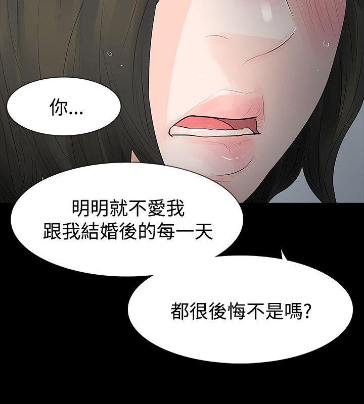 玩火 第46話 第18页