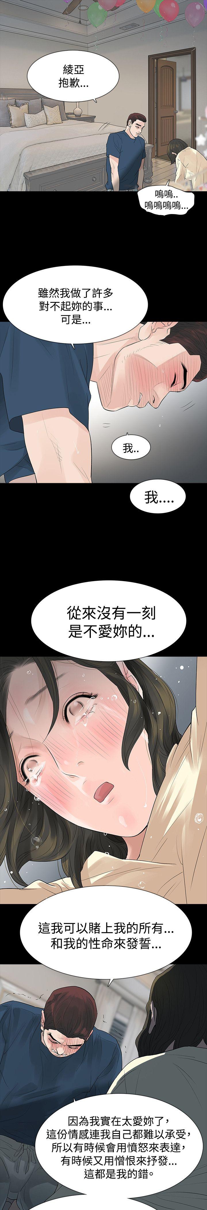 玩火 第46話 第21页