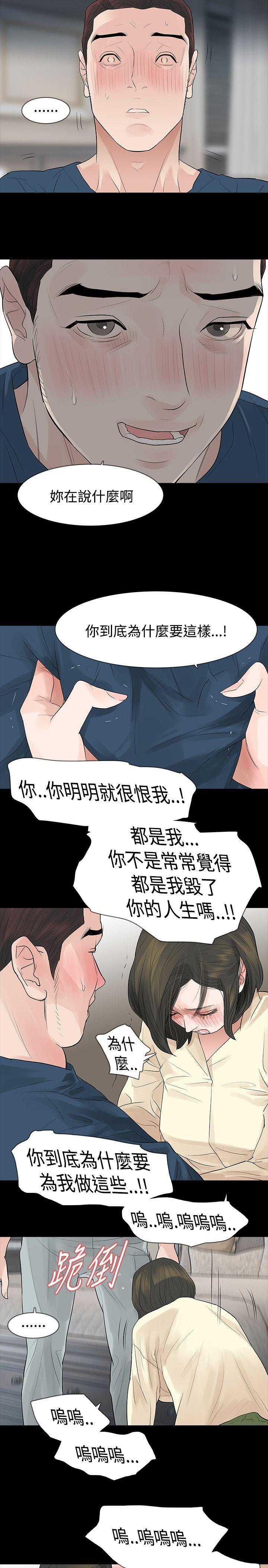玩火 第46話 第19页