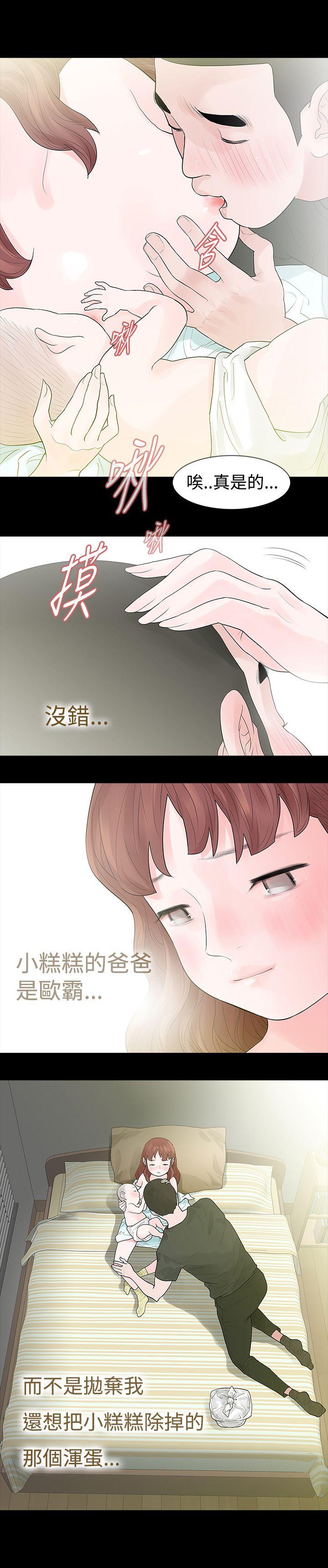 玩火 第46話 第2页