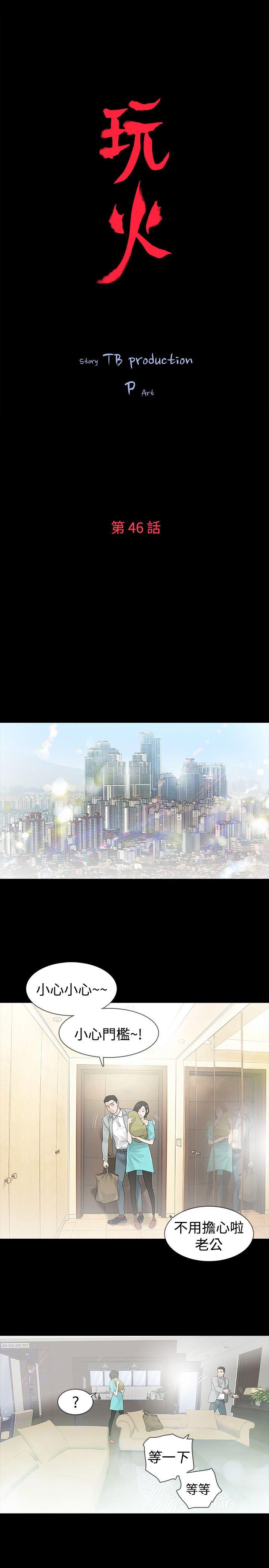 玩火 第46話 第3页
