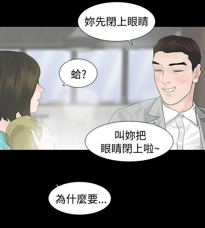 玩火 第46話 第4页