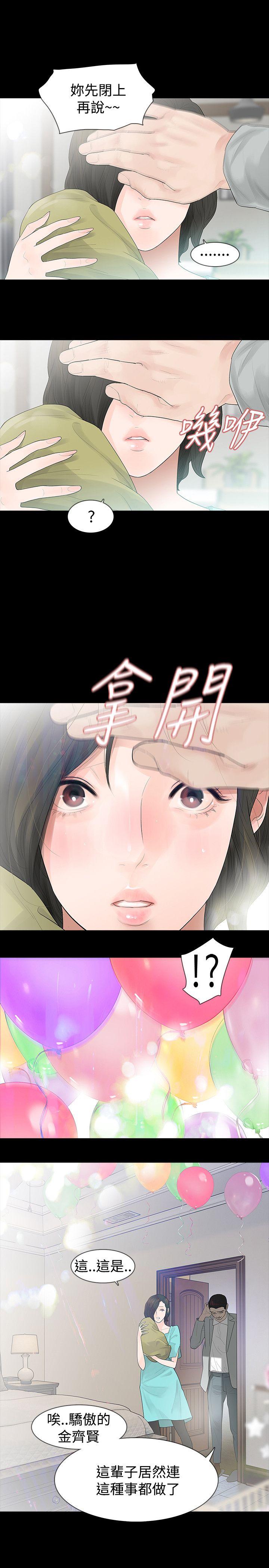 玩火 第46話 第5页
