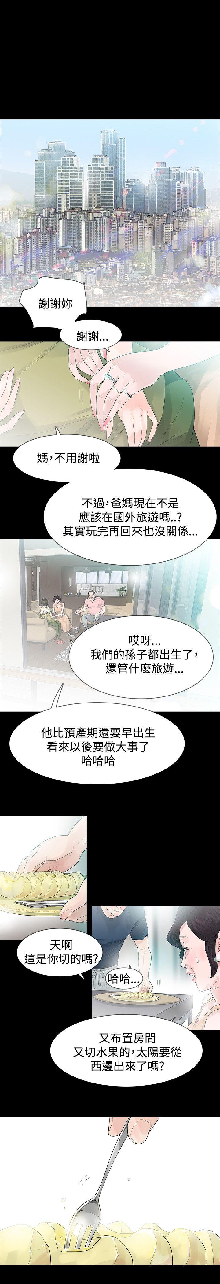 玩火 第46話 第9页
