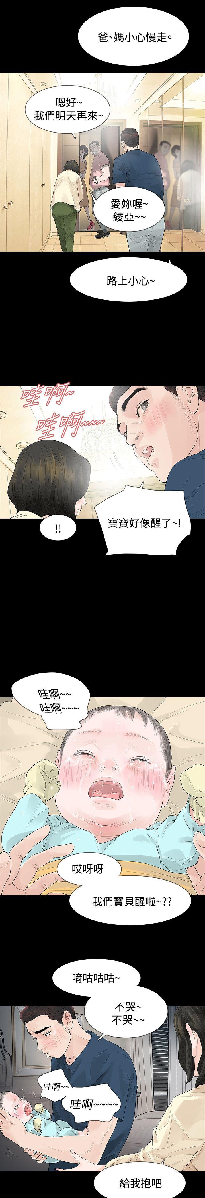 玩火 第46話 第13页