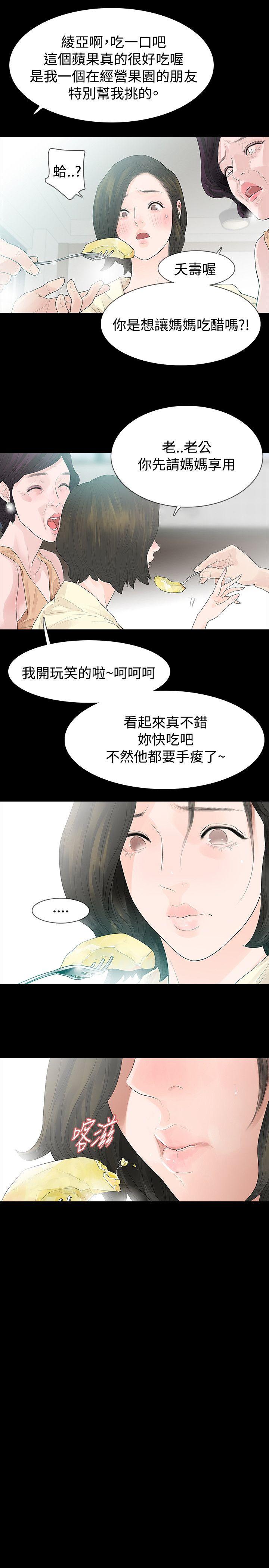 玩火 第46話 第11页