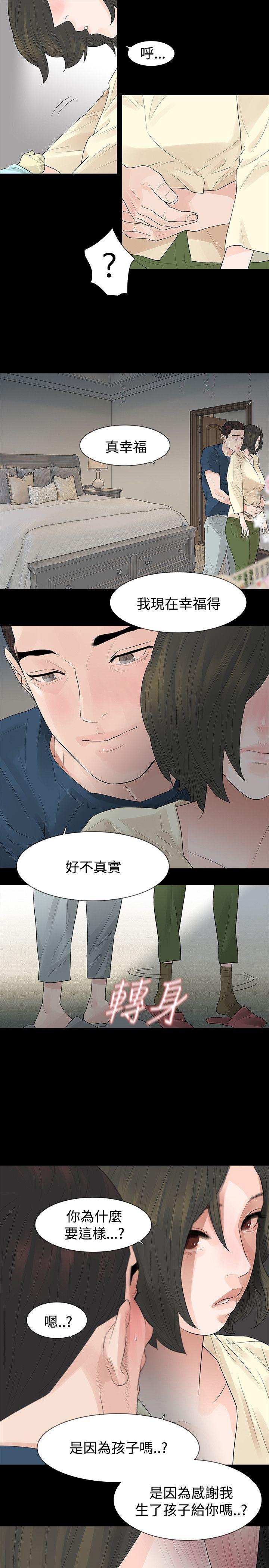 玩火 第46話 第17页