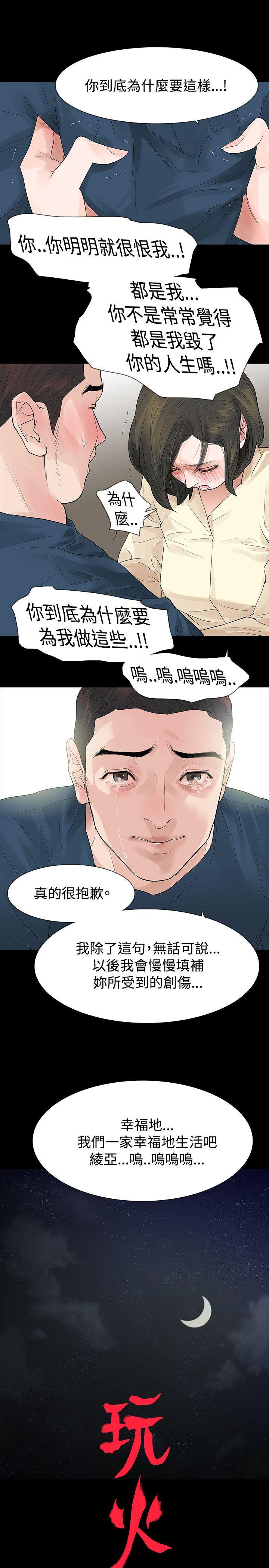 玩火 第47話 第1页
