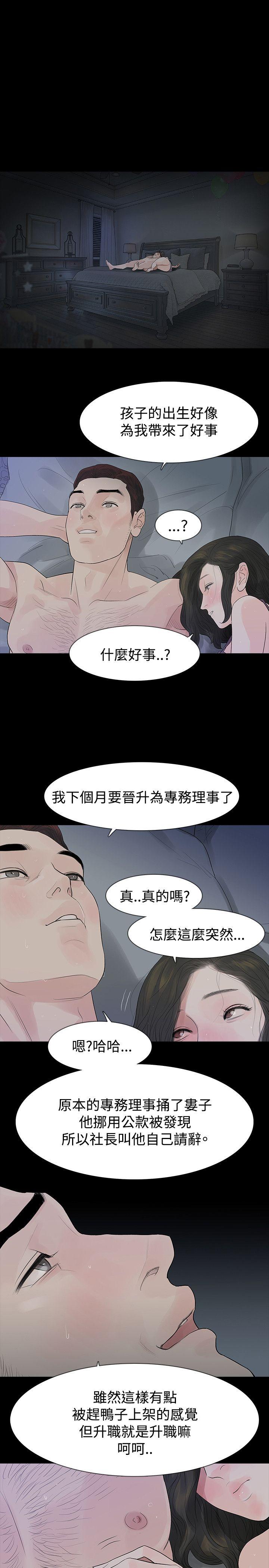 玩火 第47話 第3页