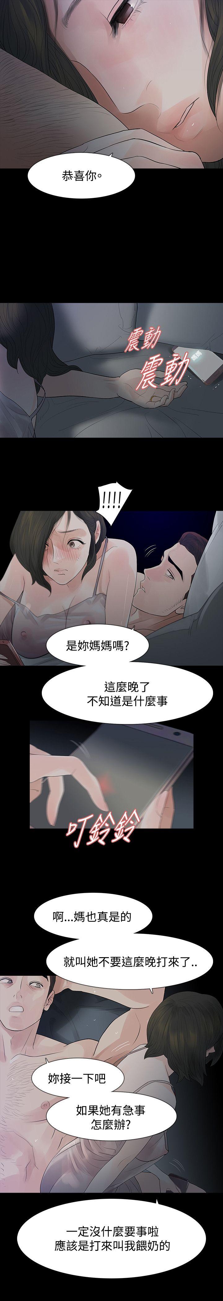 玩火 第47話 第5页