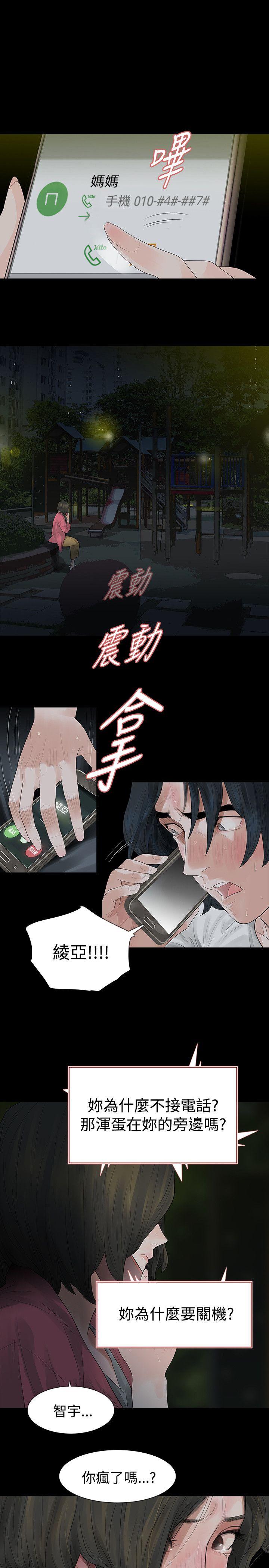 玩火 第47話 第9页