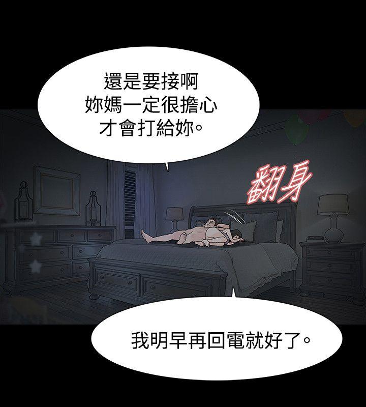 玩火 第47話 第6页