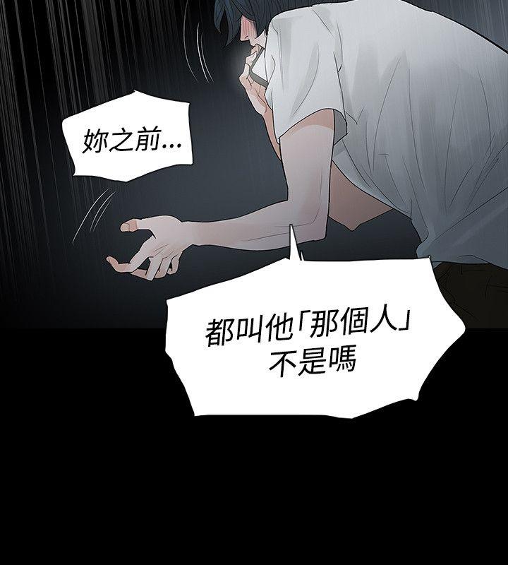 玩火 第47話 第12页