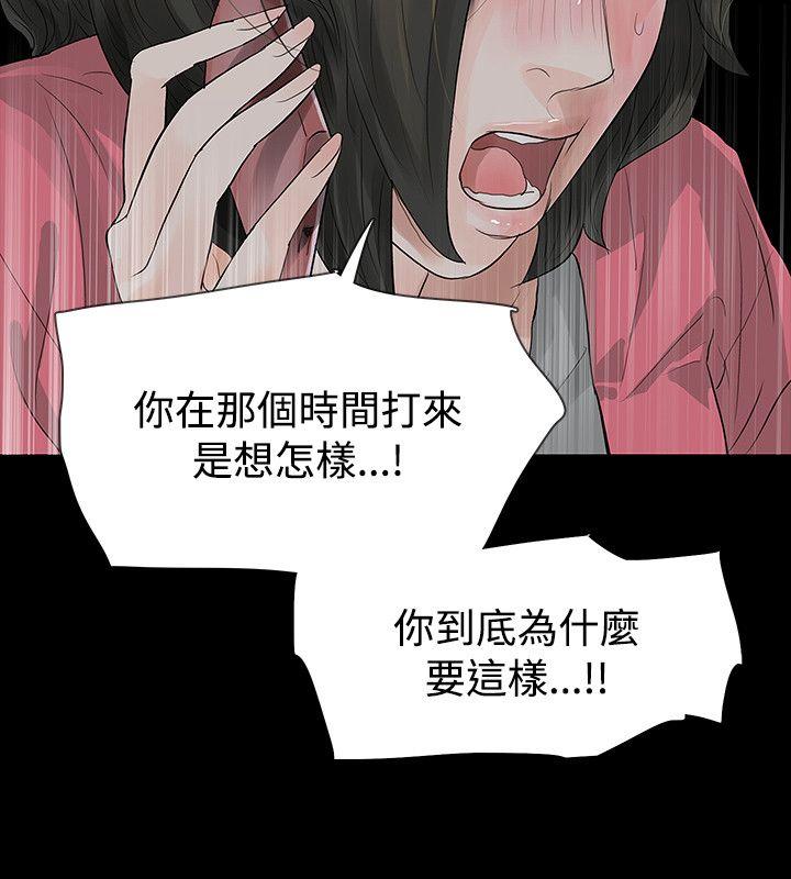 玩火 第47話 第10页