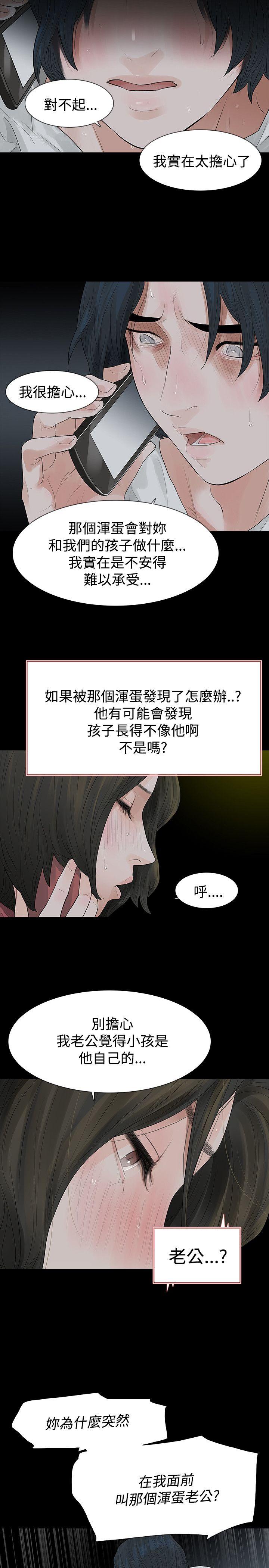 玩火 第47話 第11页