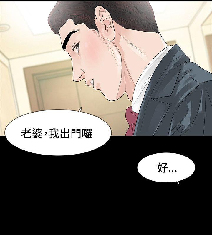 玩火 第47話 第16页