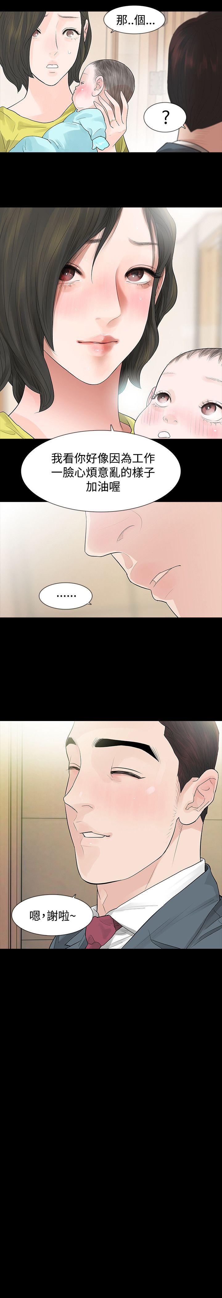 玩火 第47話 第17页