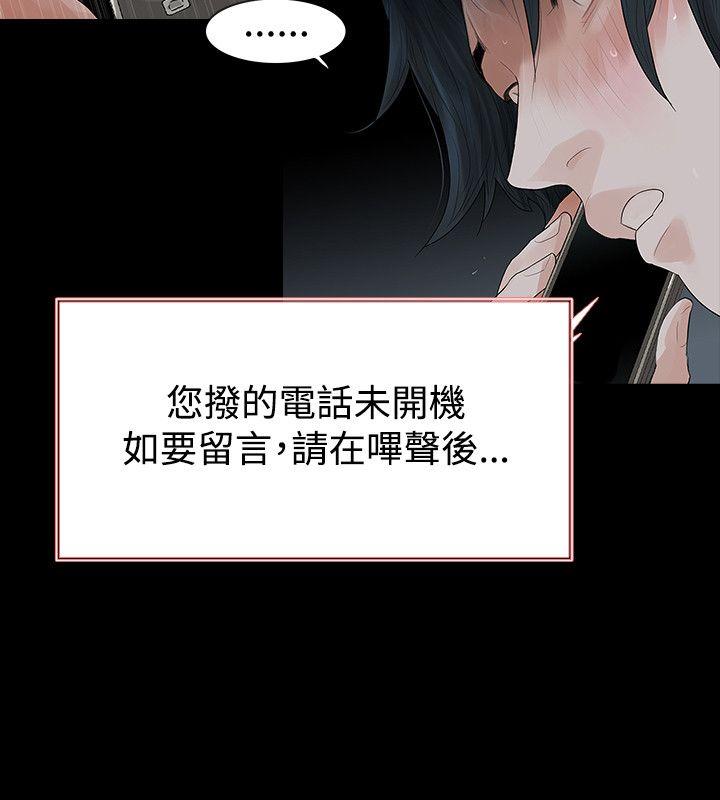 玩火 第47話 第14页