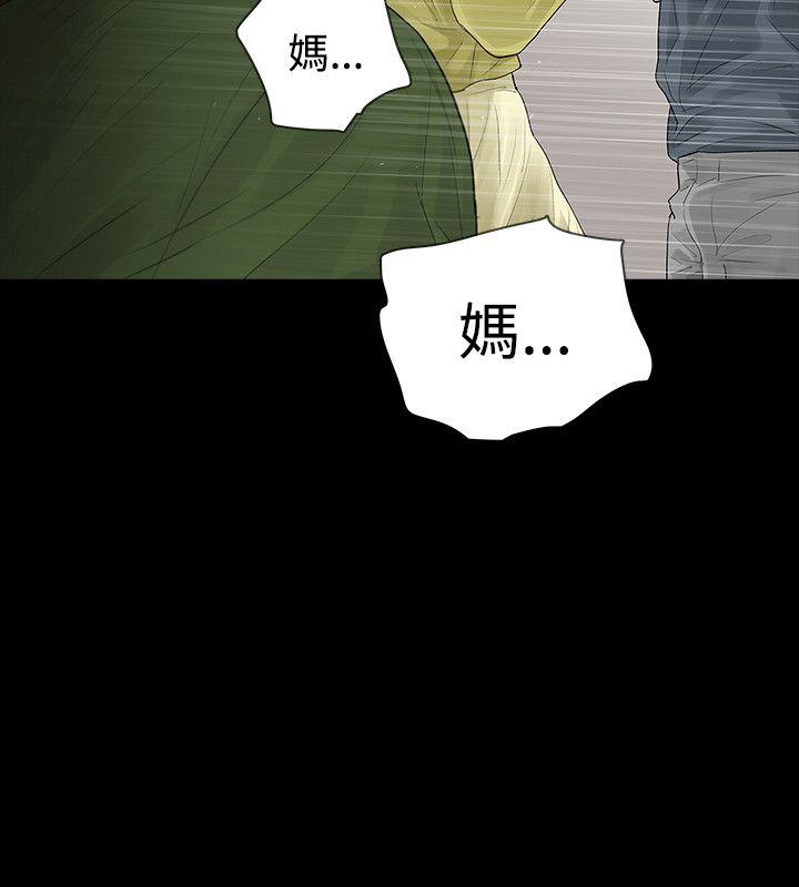 玩火 第47話 第26页