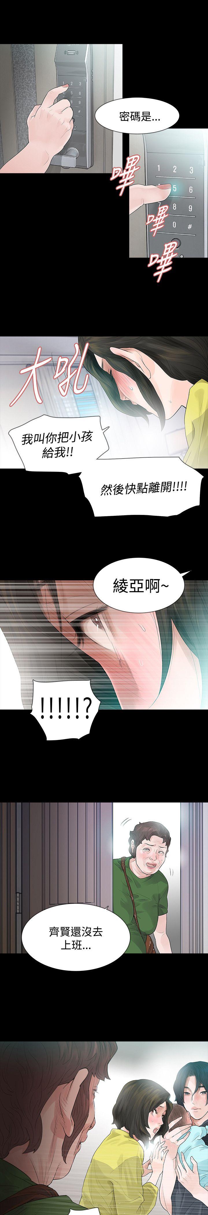 玩火 第47話 第25页