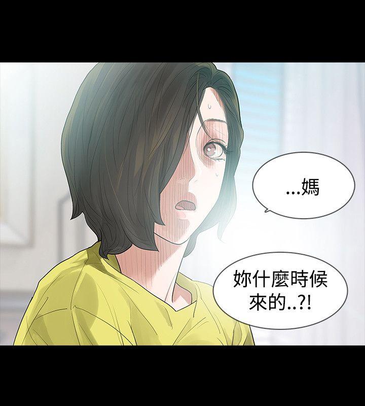 玩火 第48話 第4页