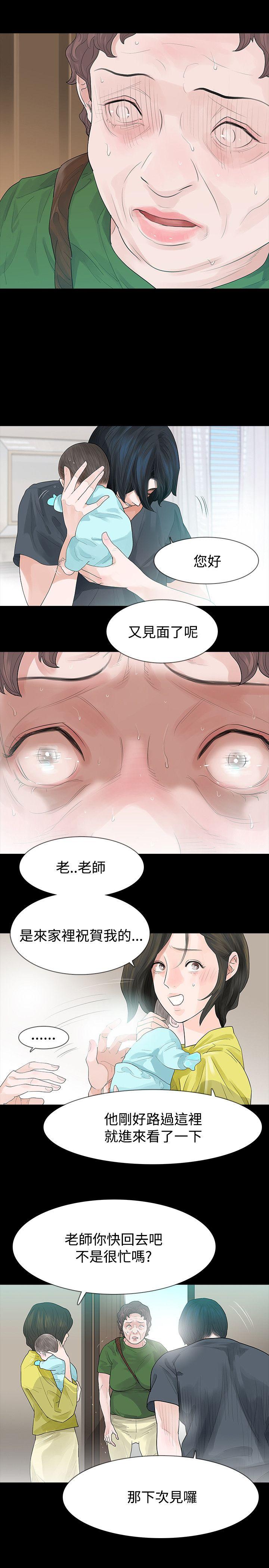 玩火 第48話 第5页