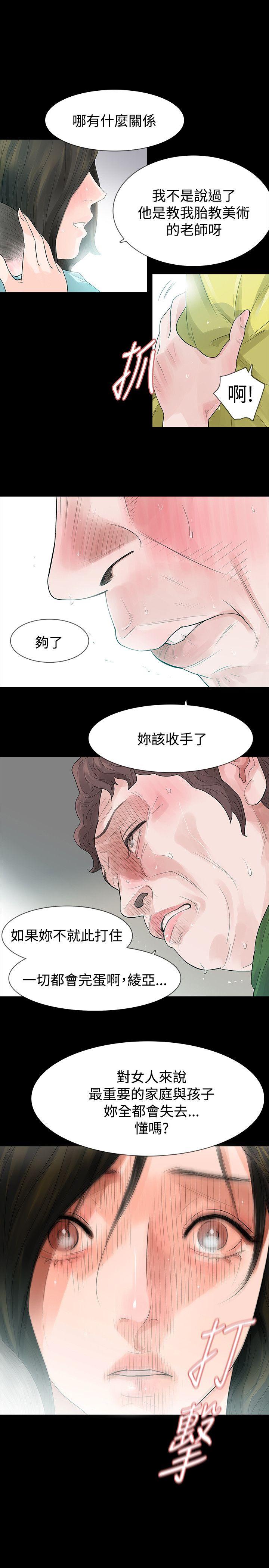 玩火 第48話 第9页