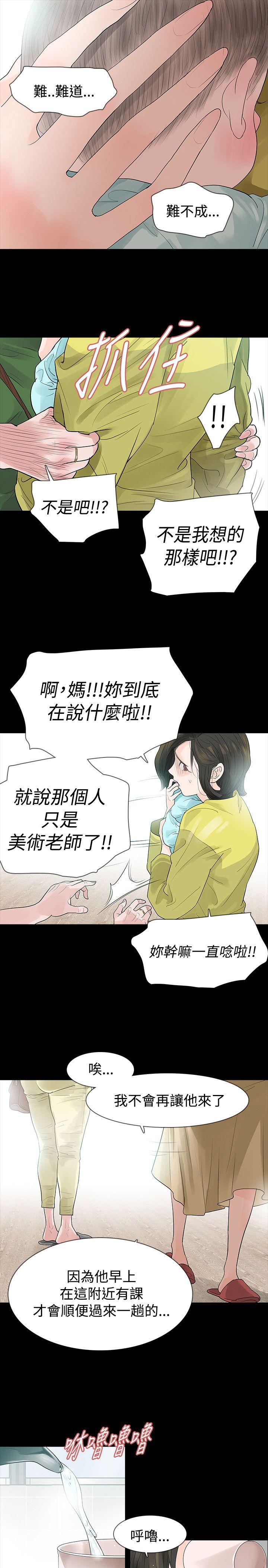 玩火 第48話 第11页