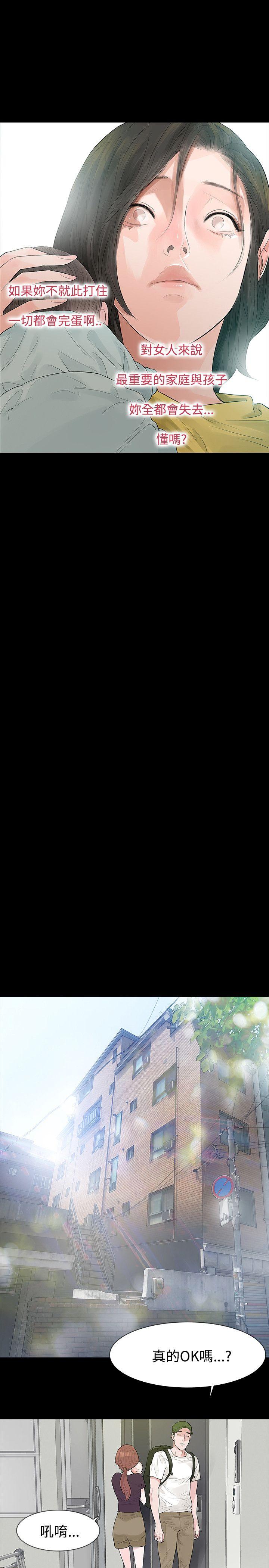 玩火 第48話 第13页