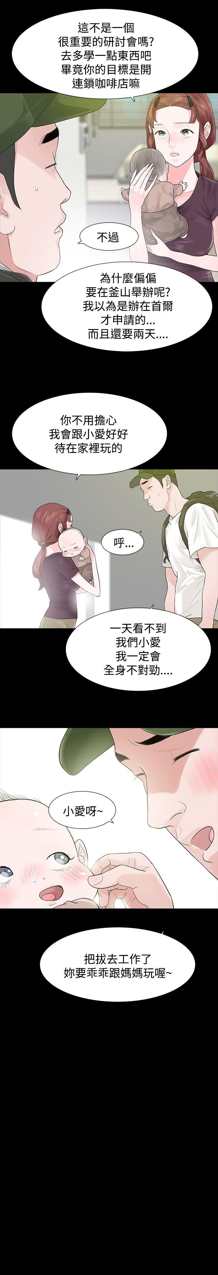 玩火 第48話 第15页