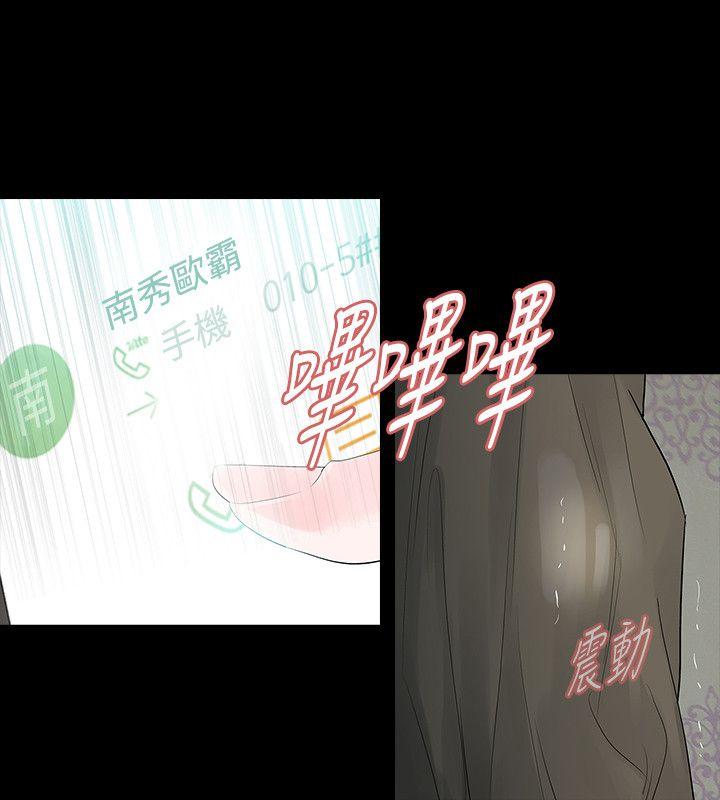 玩火 第48話 第20页