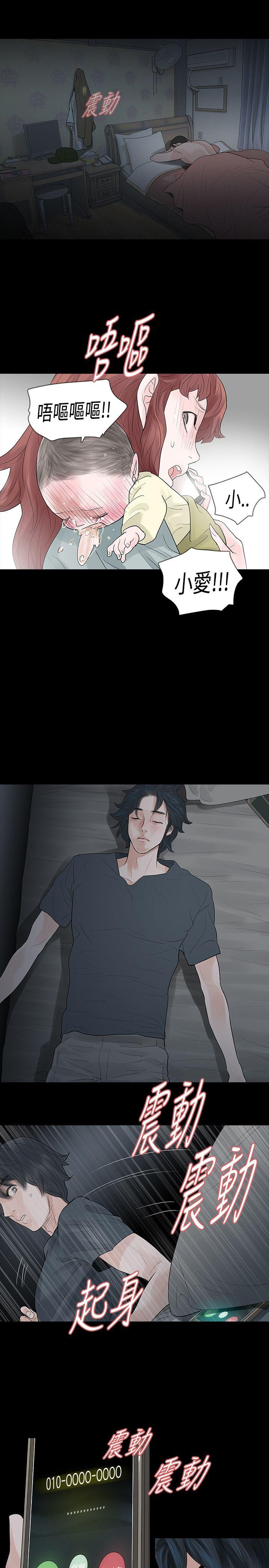 玩火 第48話 第21页