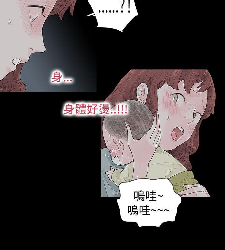 玩火 第48話 第18页