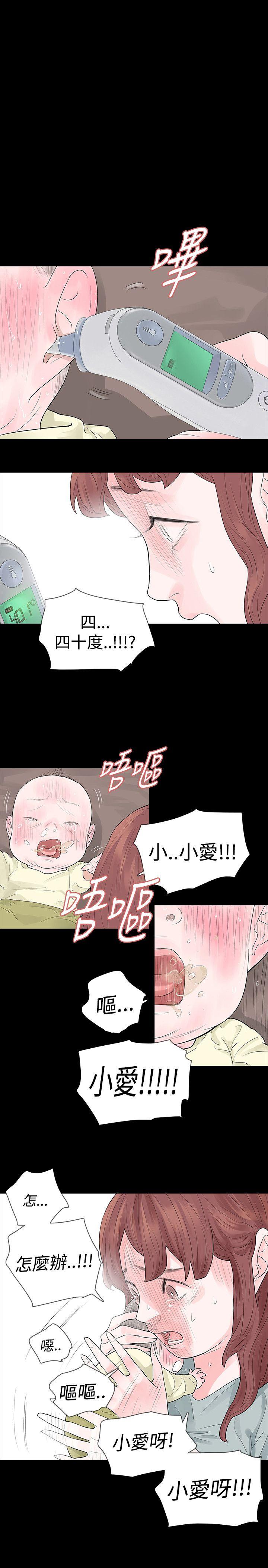 玩火 第48話 第19页