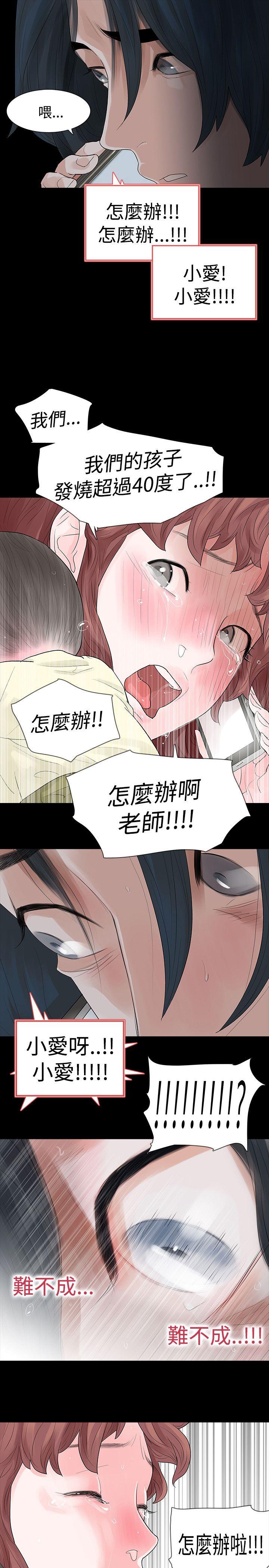 玩火 第48話 第23页