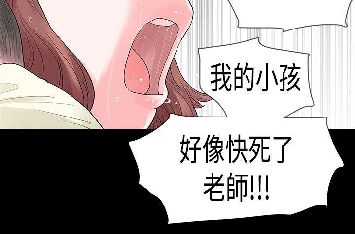 玩火 第48話 第24页