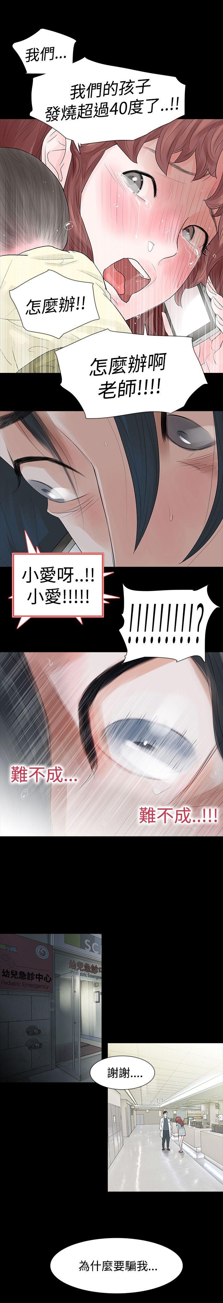 玩火 第49話 第1页